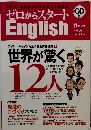 ゼロからスタートEnglish 第37号（2014年春号)