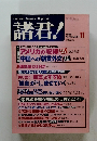 Bunshun Opinion Magazine 諸君！1999年11月号