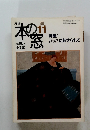 月刊本の窓　1995年11月号
