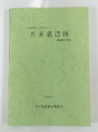 名古屋市北区若葉通四丁目 若葉通遺跡 発掘調査の概要