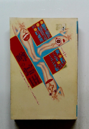 噂の真相　2000年2月号　