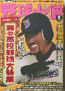 野球小憎　2006年8月号