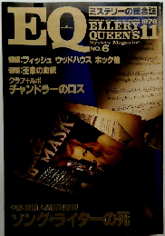 EQ　1978年11月号