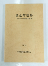 貴生町遺跡　第1次・第2次発掘調査概要報告書