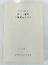 古沢町遺跡発掘調査報告書