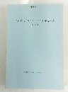 高度情報化社会における地方核都市の構造と展望  中間報告