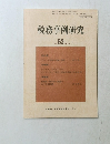 税務事例研究 2001.7  vol.62