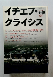 イチェフ・ クライシス　No.852　