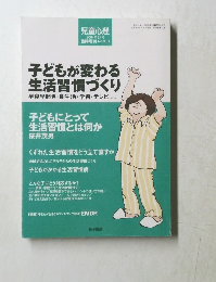 児童心理　2004年8月号　No.810