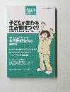 児童心理　2004年8月号　No.810