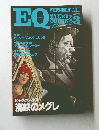 EQ　ELLERY QUEEN'S 1979年3月号　