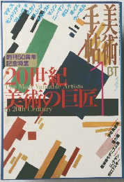 美術手帖　1998年1月号