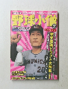 野球小僧　2006年12月号