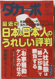 ダカーポ　2003年11月号　