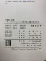 洞察と幻想 : ヴィトゲンシュタインの哲学観と経験の形而上学