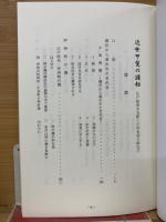 近世甲斐の諸相 : 江戸経済を支配した杉本茂十郎など