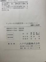 フッサールの先験哲学 : カントを超えて