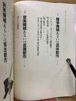 路上のマテリアリズム : 電脳都市の階級闘争