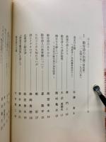 詩の革命をめざして : 国鉄詩人論争史 詩論集