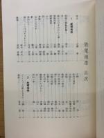 放電地帯 : 詩集