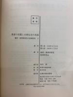講座重度・重複障害児の指導技術