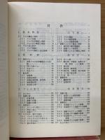 ゴム技術の基礎