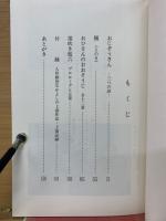 おじぞうさん　三つの話　徳永彌人形劇脚本集