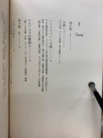 ペルセポリスから飛鳥へ : 清張古代史をゆく