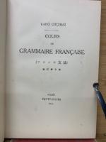 落合・フランス文法