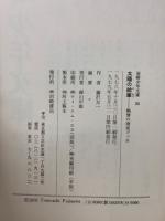 太陽の絵筆 : 熱情の画家ゴッホ