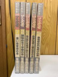 週刊プレイボーイ特別編集 ワニ分署　 全5冊セット