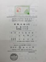 ティモシエンコ　材料力学　上下巻