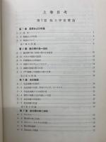 機械技術者ための熱力学 　上下巻