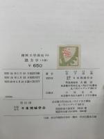 機械技術者ための熱力学 　上下巻