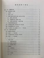磁性材料の測定技術