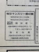 龍を撫でた男　毎日マンスリー第42集