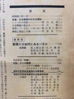 日本舞踊研究　1962年3月号
