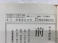 前進座 　らくだ物語 姉の言葉 矢口の渡