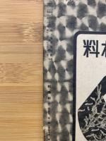 科学朝日 報道と解説