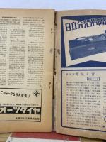 科学朝日　1954年4月号