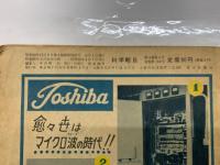 科学朝日　1954年4月号