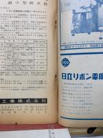 科学読売　1960年10月号