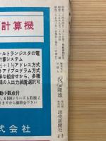 科学読売　1960年10月号