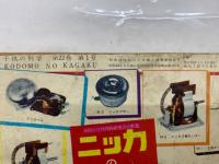 子供の科学 1959年1月号