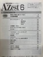 増進会旬報　エーゼスト6