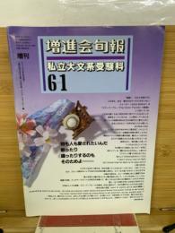 増進会旬報　№.6‐1