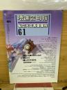 増進会旬報　№.6‐1