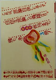 追悼！　噂の真相