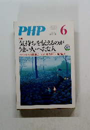 月刊誌PHP 2006年6月号