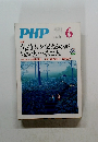 月刊誌PHP 2006年6月号